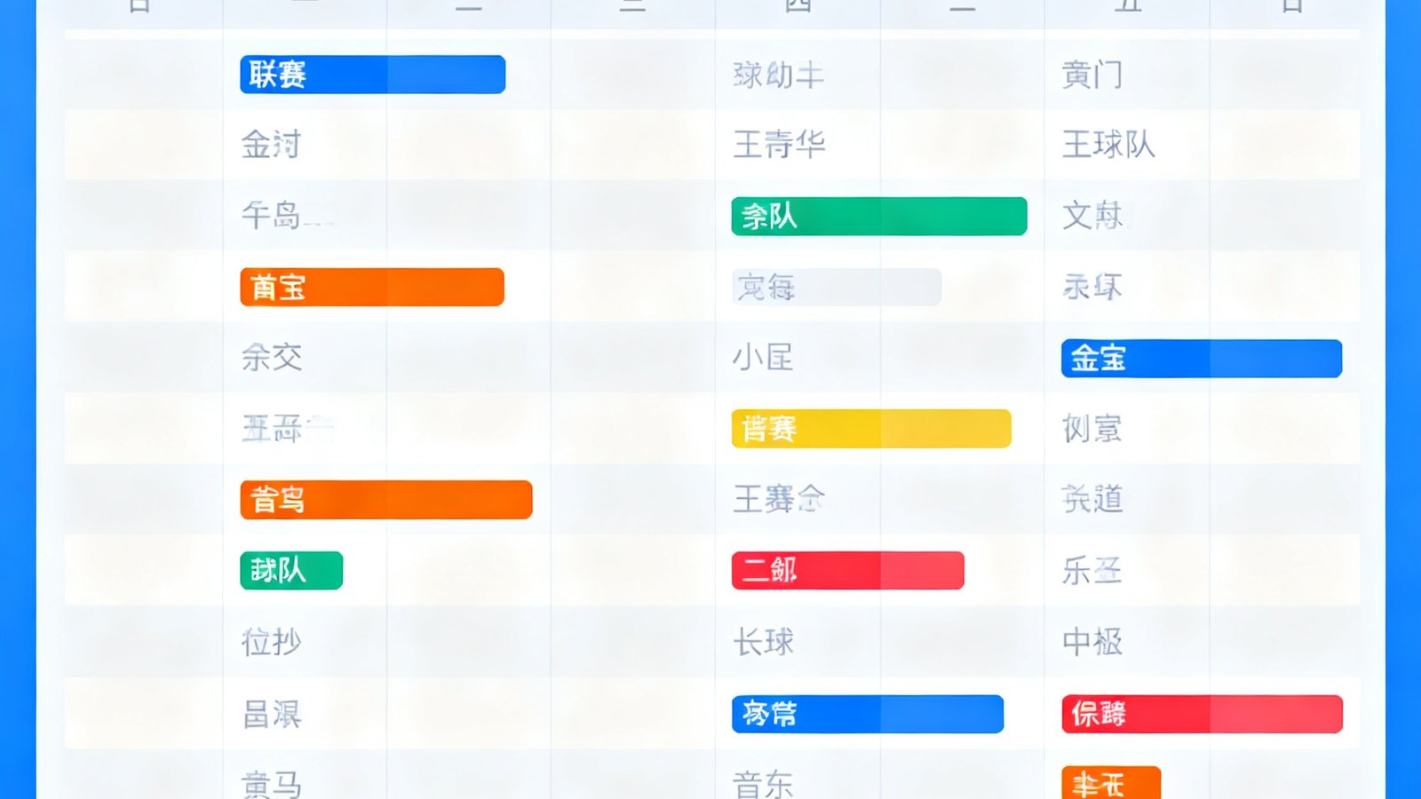 搜球吧赛程日历界面截图，清晰展示未来一周每天的比赛安排，不同联赛用不同颜色标记，界面设计简洁直观。